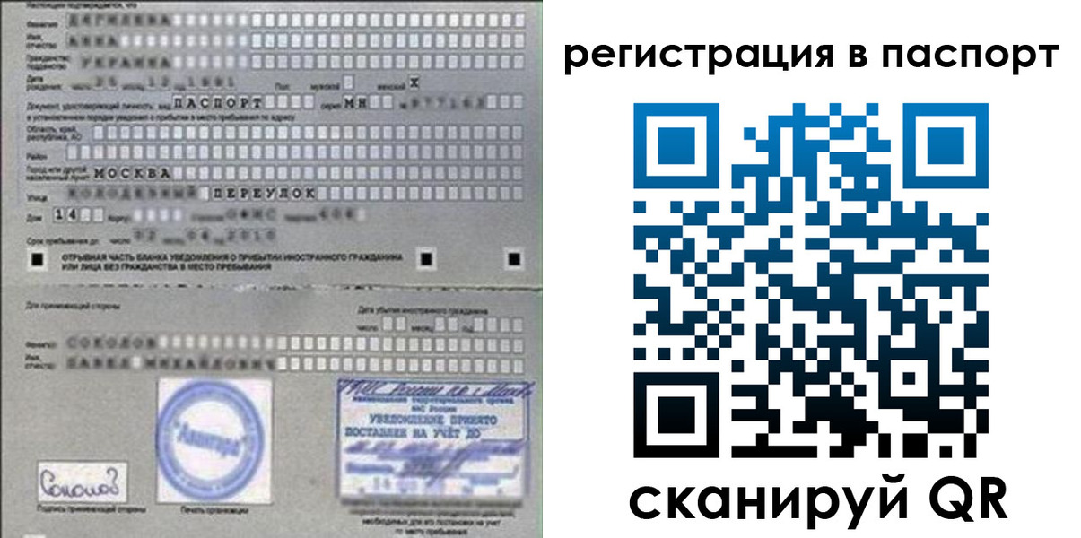 временная регистрация купить в Арсеньеве