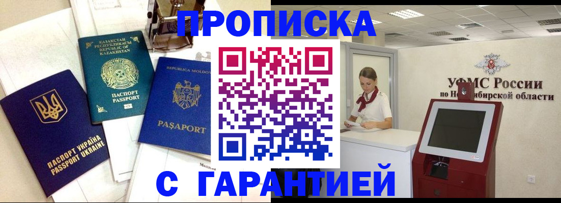 прописка штамп в Арсеньеве