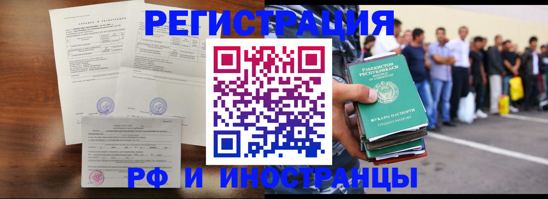 прописка иностранных граждан в Арсеньеве