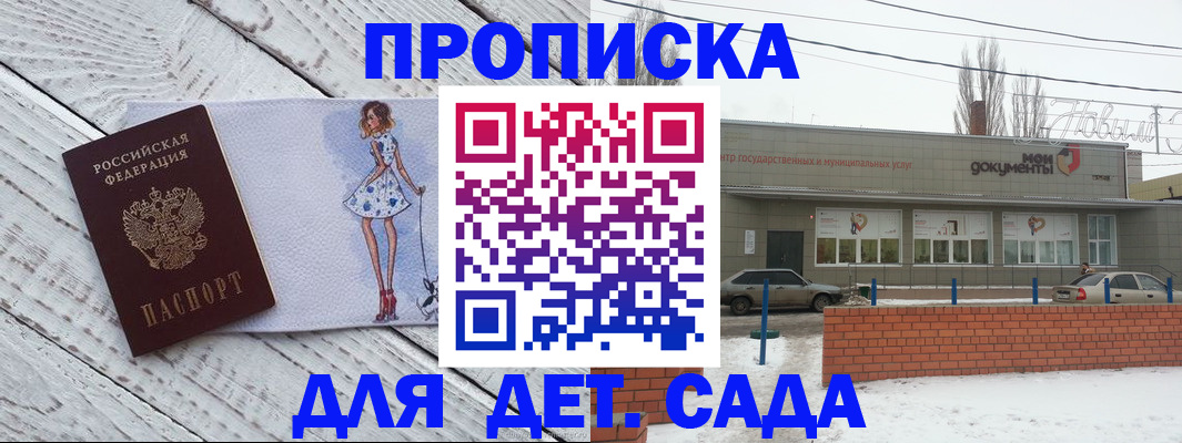 регистрация для дет. сада в Арсеньеве