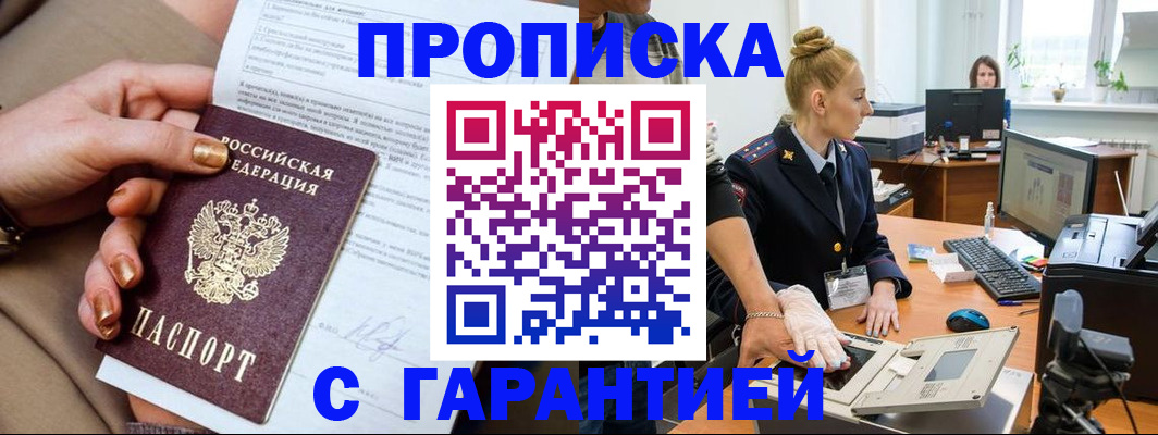 временная прописка в Арсеньеве